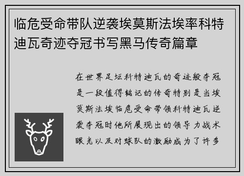 临危受命带队逆袭埃莫斯法埃率科特迪瓦奇迹夺冠书写黑马传奇篇章