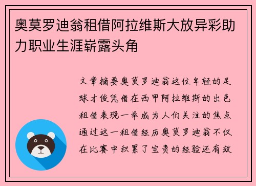 奥莫罗迪翁租借阿拉维斯大放异彩助力职业生涯崭露头角 奥莫罗迪翁租借阿拉维斯大放异彩助力职业生涯崭露头角