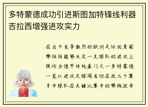 多特蒙德成功引进斯图加特锋线利器吉拉西增强进攻实力 多特蒙德成功引进斯图加特锋线利器吉拉西增强进攻实力
