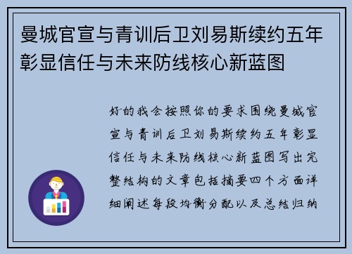 曼城官宣与青训后卫刘易斯续约五年彰显信任与未来防线核心新蓝图