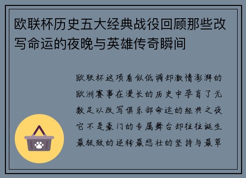 欧联杯历史五大经典战役回顾那些改写命运的夜晚与英雄传奇瞬间 欧联杯历史五大经典战役回顾那些改写命运的夜晚与英雄传奇瞬间