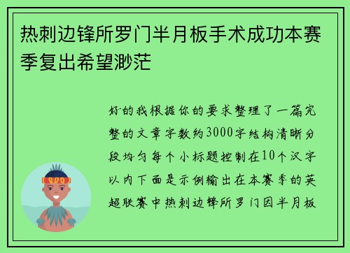 热刺边锋所罗门半月板手术成功本赛季复出希望渺茫 热刺边锋所罗门半月板手术成功本赛季复出希望渺茫
